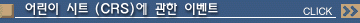  Ʈ(CRS)  ̺Ʈ